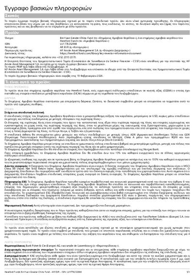 KID_20260219_el_GR_4_LU1778252988